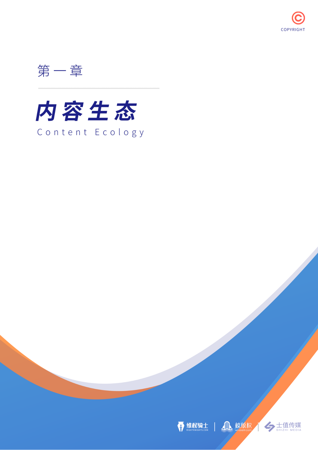 2020年第三季度版權(quán)報(bào)告速遞↓↓↓