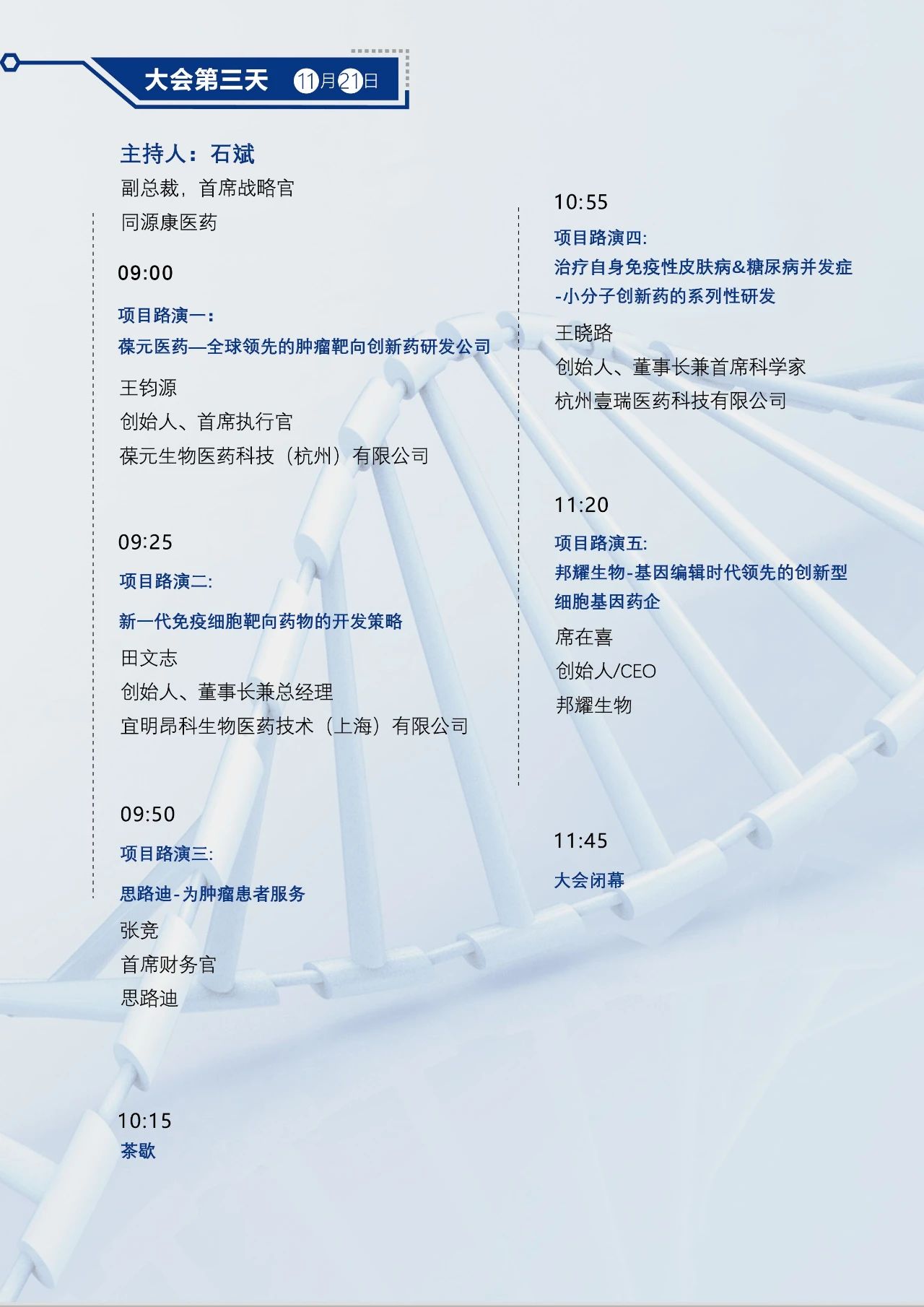 ?終版議程！中國(guó)醫(yī)藥盡職調(diào)查大會(huì)邀您共聚上海