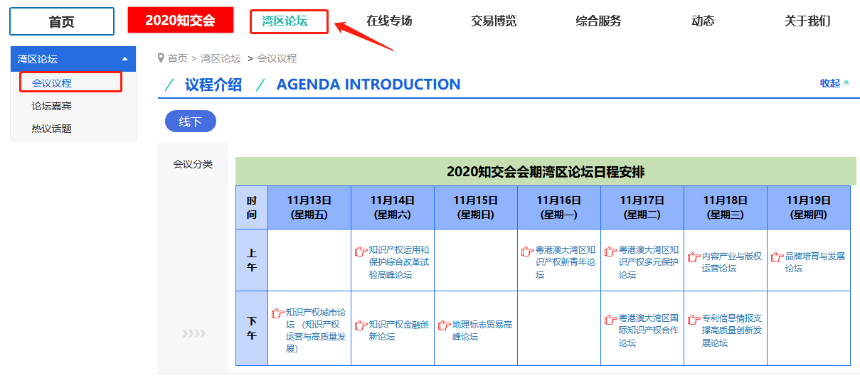 2020知交會線上參會攻略：展館、論壇、專場活動一應(yīng)俱全！