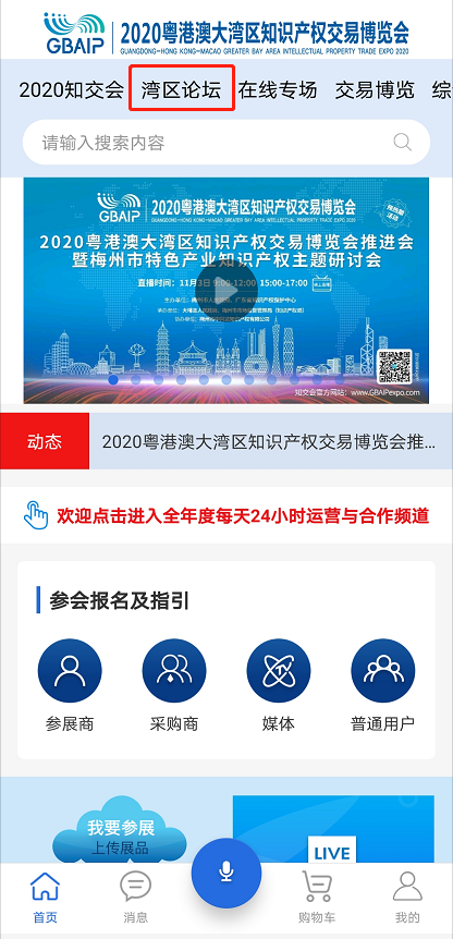 2020知交會線上參會攻略：展館、論壇、專場活動一應(yīng)俱全！