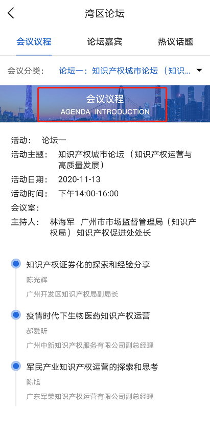 2020知交會(huì)線上參會(huì)攻略：展館、論壇、專(zhuān)場(chǎng)活動(dòng)一應(yīng)俱全！