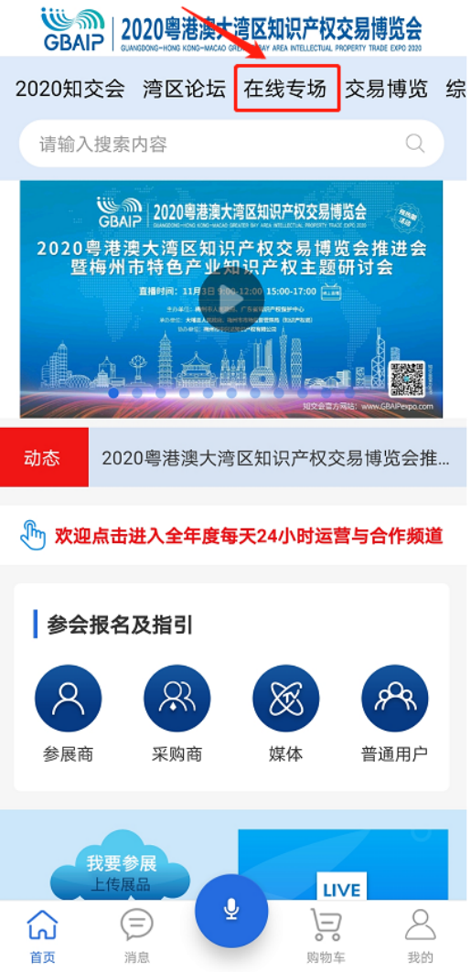 2020知交會線上參會攻略：展館、論壇、專場活動一應(yīng)俱全！