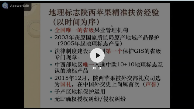 五位一體 扶貧利器|地標(biāo)智繪大講堂第19講：地理標(biāo)志保護運用與精準(zhǔn)扶貧