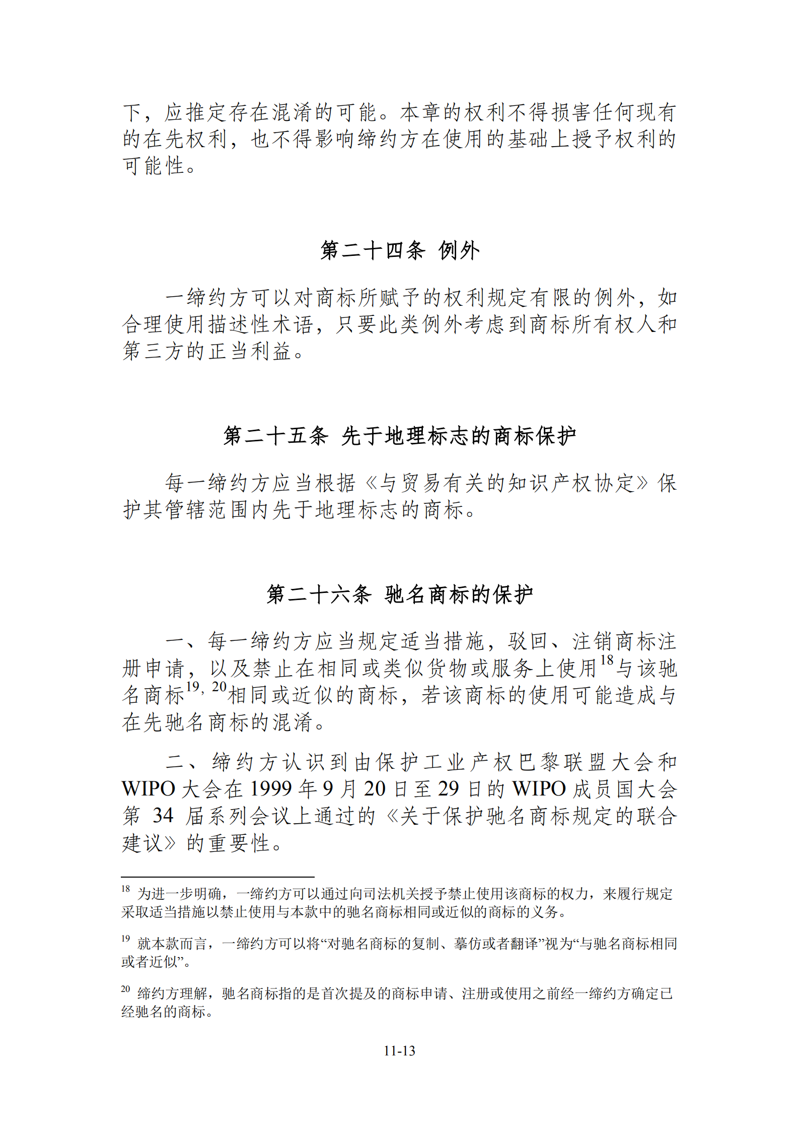 15國(guó)！《區(qū)域全面經(jīng)濟(jì)伙伴關(guān)系協(xié)定》（RCEP）知識(shí)產(chǎn)權(quán)部分全文