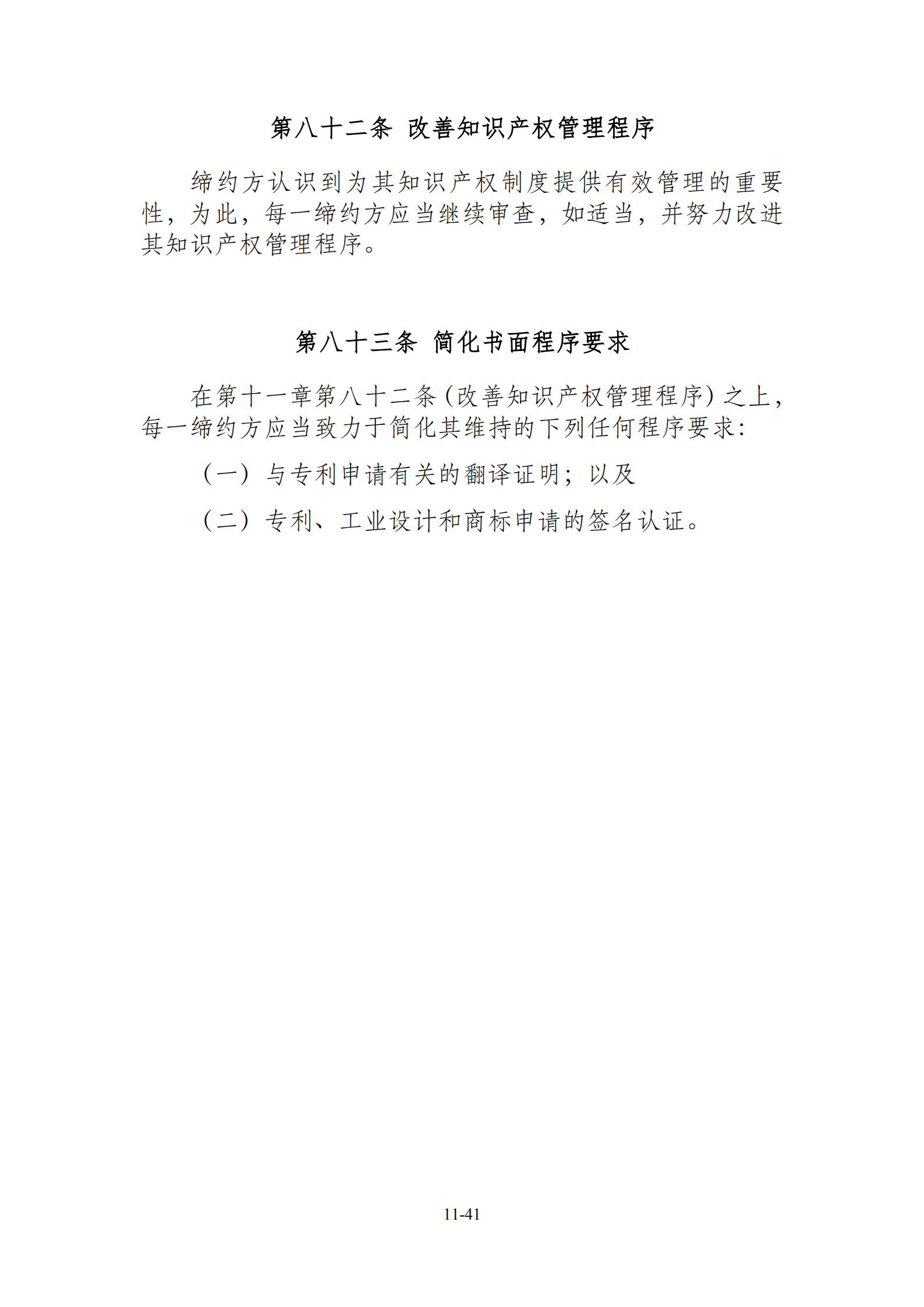 15國(guó)！《區(qū)域全面經(jīng)濟(jì)伙伴關(guān)系協(xié)定》（RCEP）知識(shí)產(chǎn)權(quán)部分全文