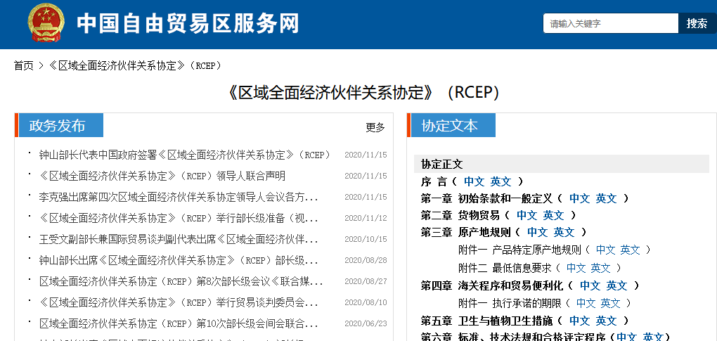 15國(guó)！《區(qū)域全面經(jīng)濟(jì)伙伴關(guān)系協(xié)定》（RCEP）知識(shí)產(chǎn)權(quán)部分全文