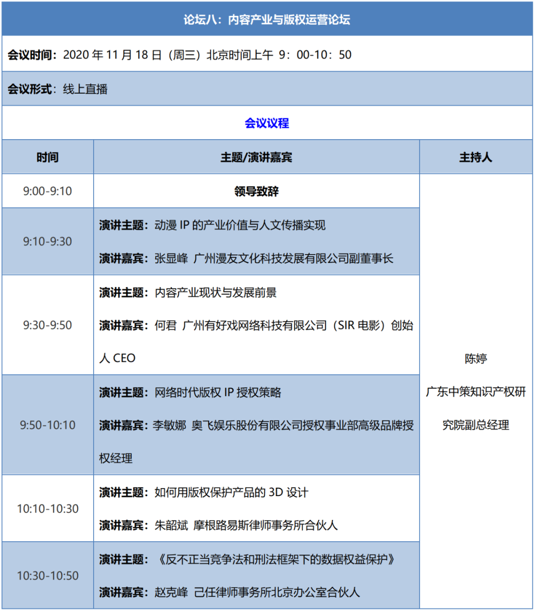 知交會18日預告│火熱不減，精彩不停！