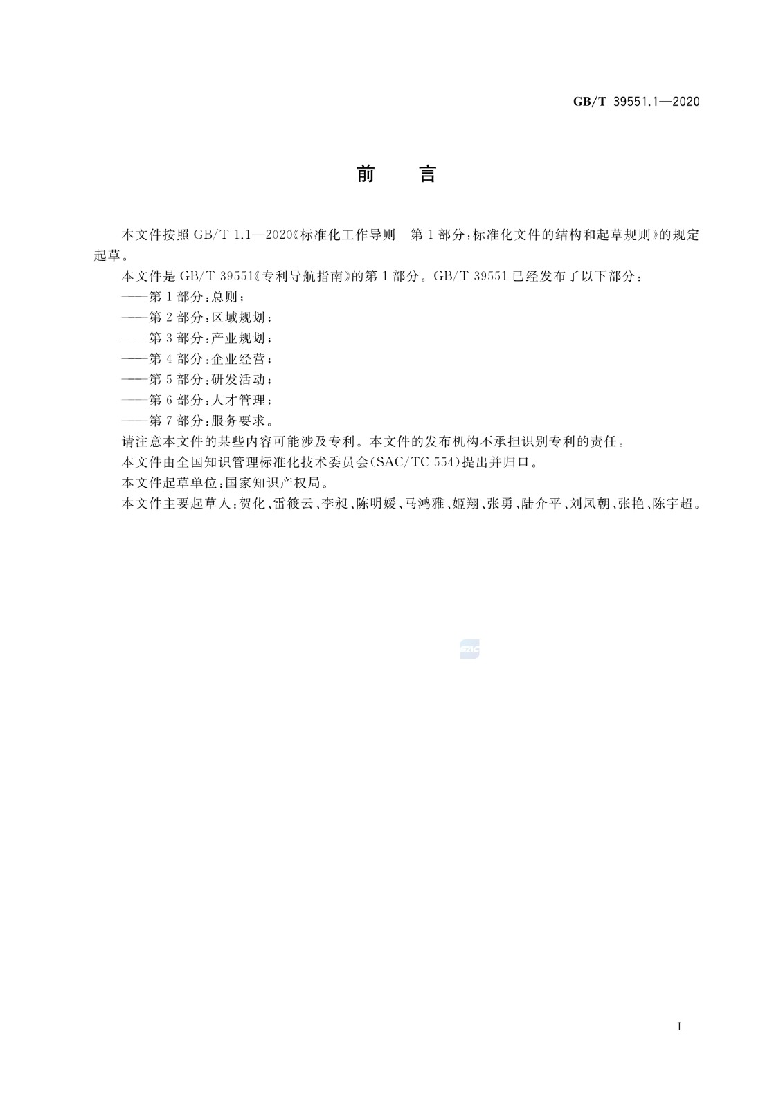 官方版本！《專利導(dǎo)航指南》國家標(biāo)準(zhǔn)全文！2021.6.1起實施