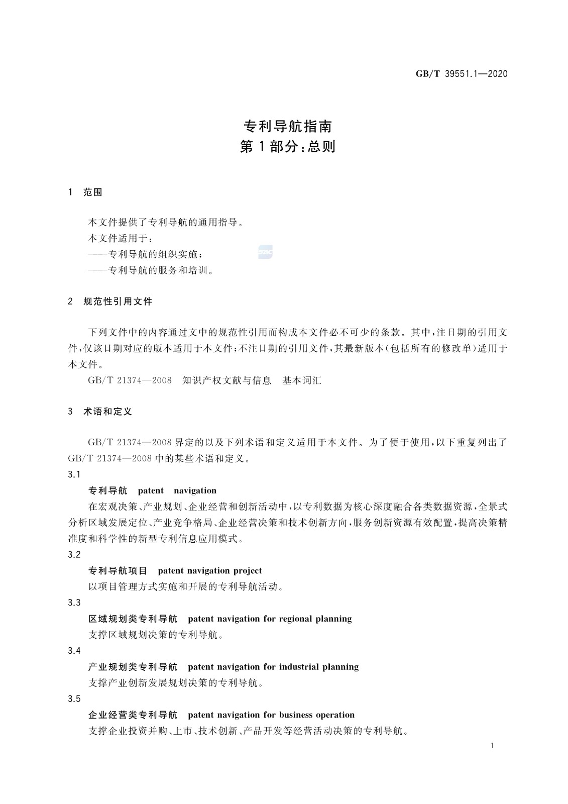 官方版本！《專利導(dǎo)航指南》國家標(biāo)準(zhǔn)全文！2021.6.1起實施