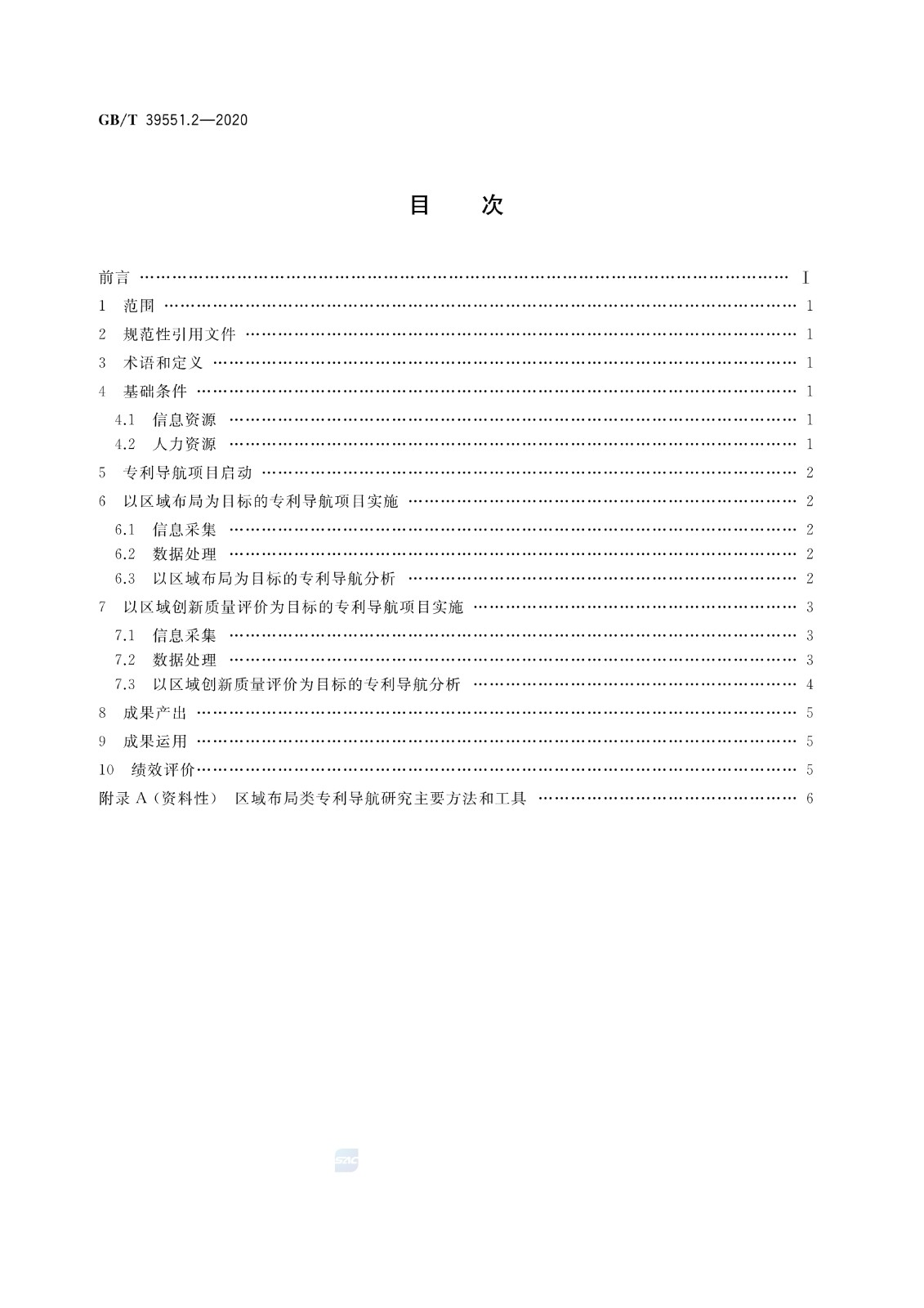 官方版本！《專利導(dǎo)航指南》國家標(biāo)準(zhǔn)全文！2021.6.1起實施