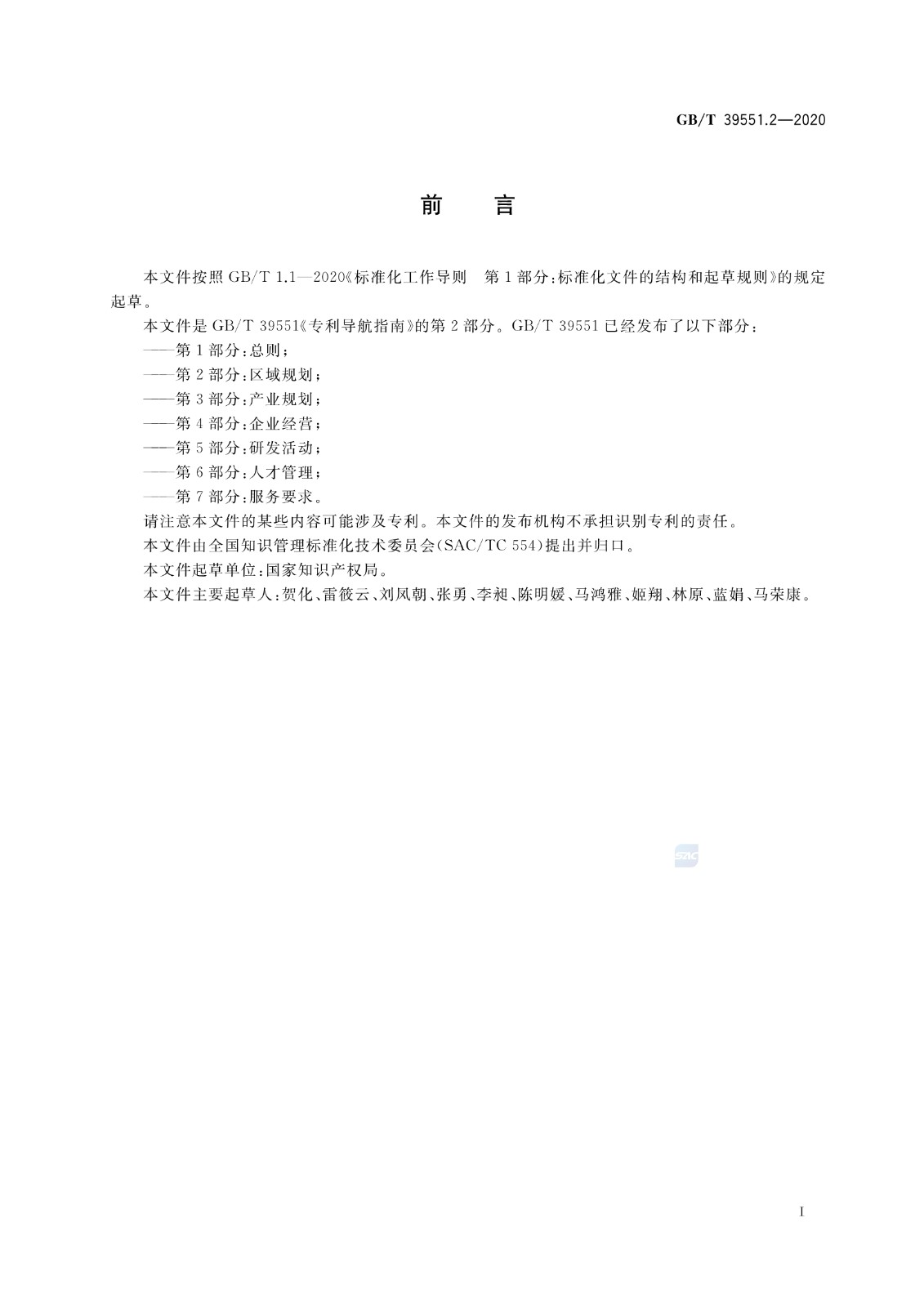 官方版本！《專利導(dǎo)航指南》國家標(biāo)準(zhǔn)全文！2021.6.1起實施