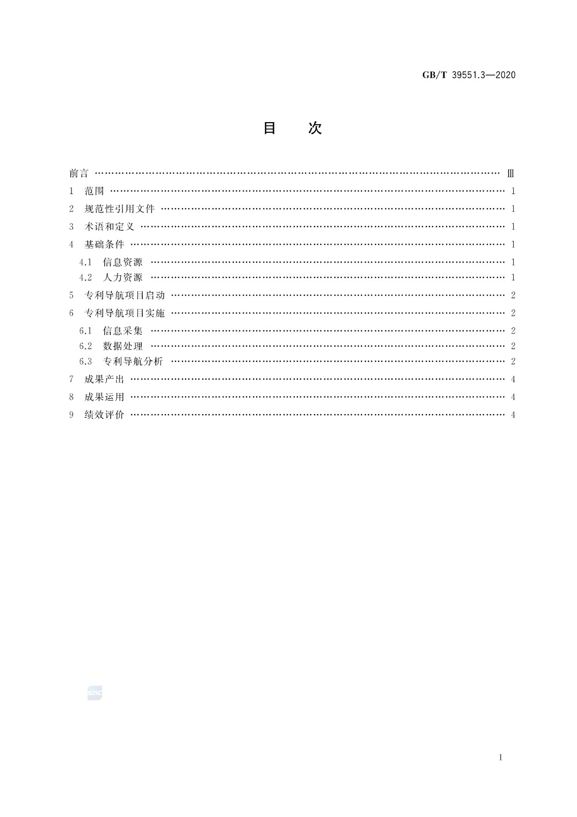 官方版本！《專利導(dǎo)航指南》國家標(biāo)準(zhǔn)全文！2021.6.1起實施