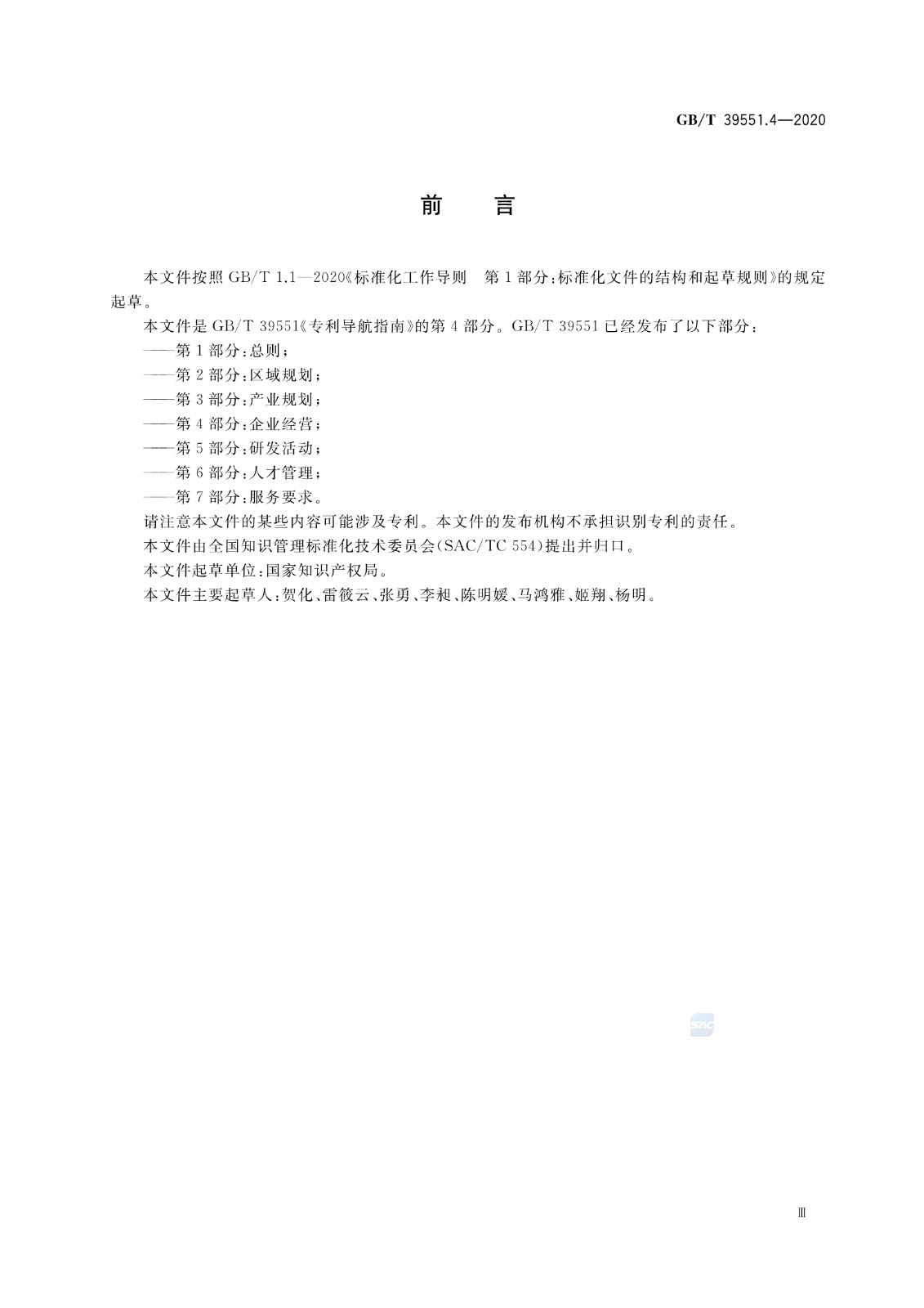 官方版本！《專利導(dǎo)航指南》國家標(biāo)準(zhǔn)全文！2021.6.1起實施