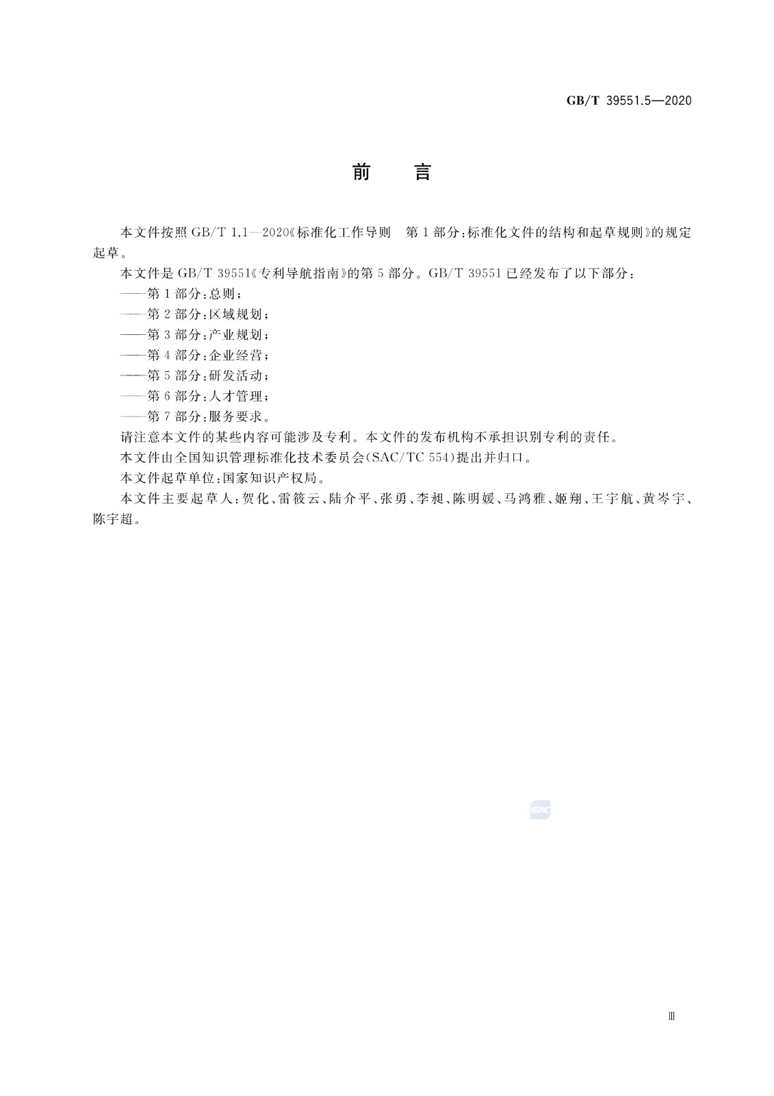 官方版本！《專利導(dǎo)航指南》國家標(biāo)準(zhǔn)全文！2021.6.1起實施