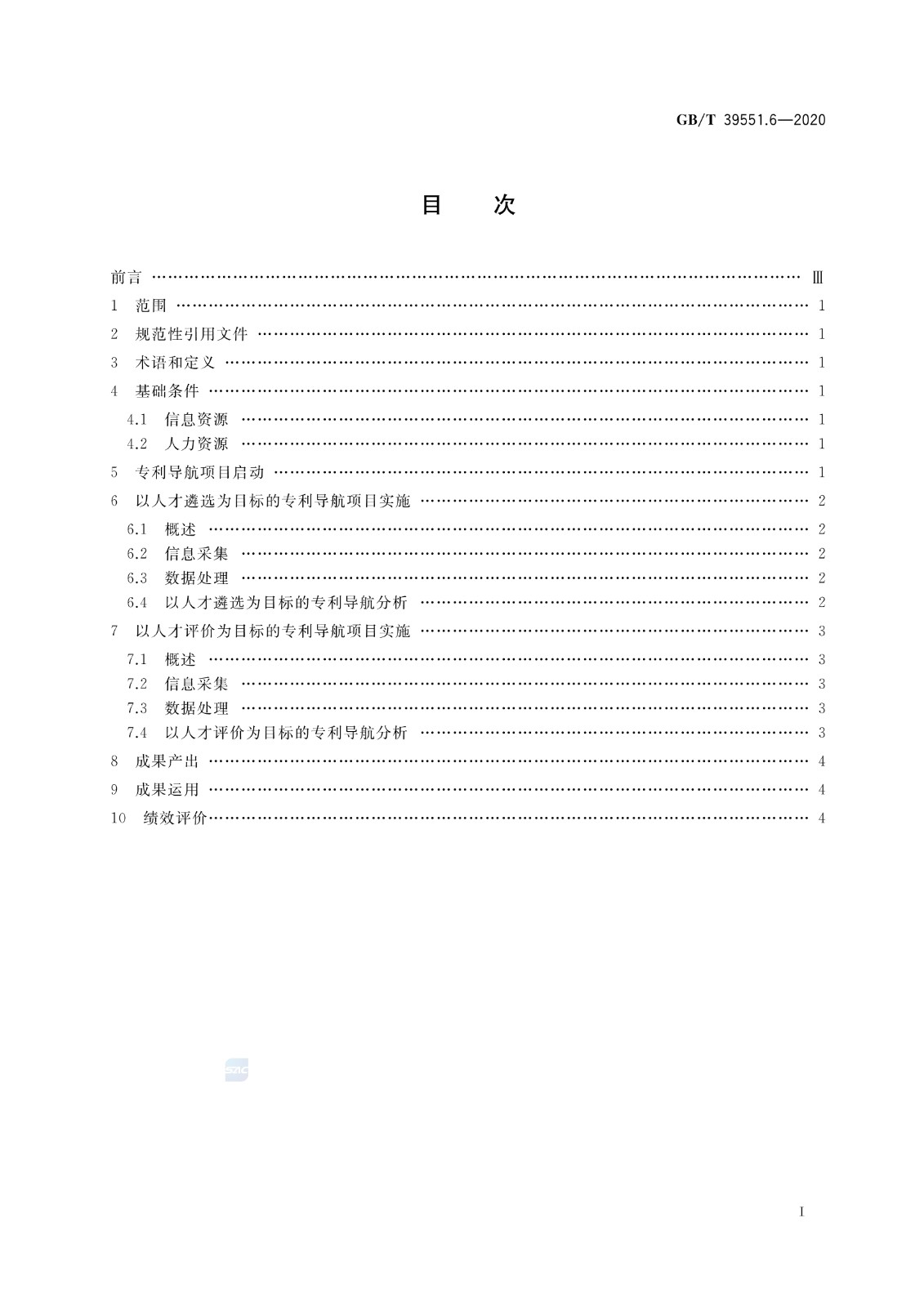 官方版本！《專利導(dǎo)航指南》國家標(biāo)準(zhǔn)全文！2021.6.1起實施