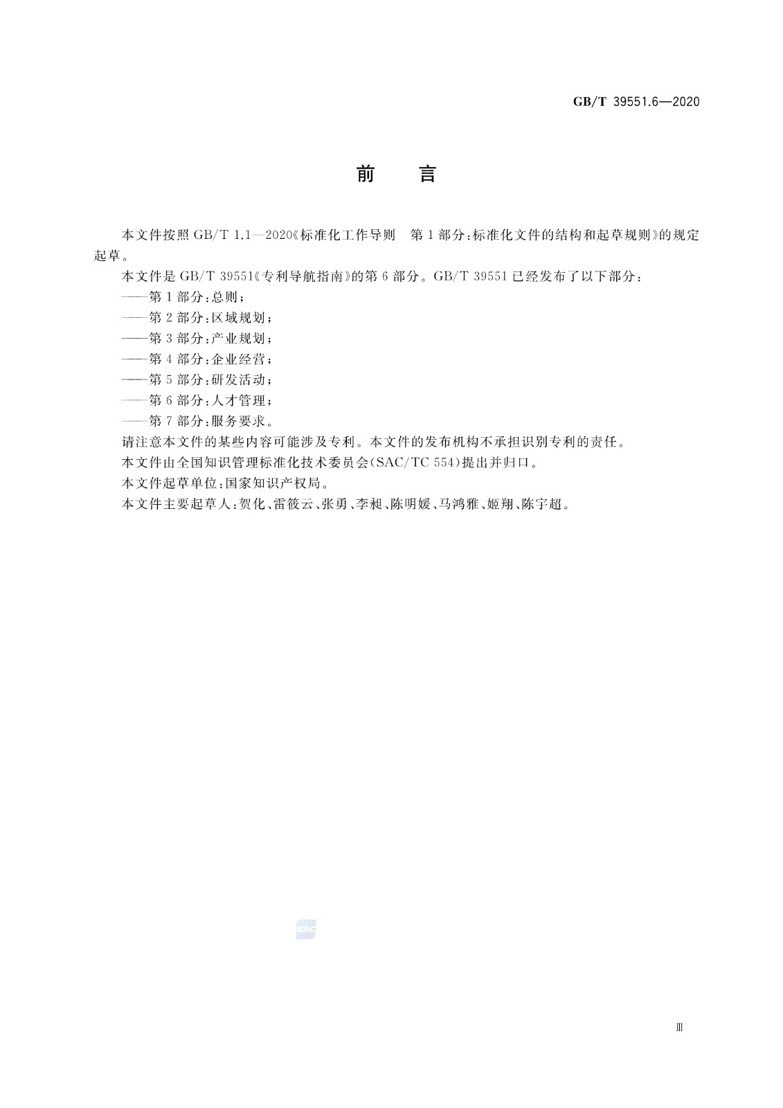 官方版本！《專利導(dǎo)航指南》國家標(biāo)準(zhǔn)全文！2021.6.1起實施