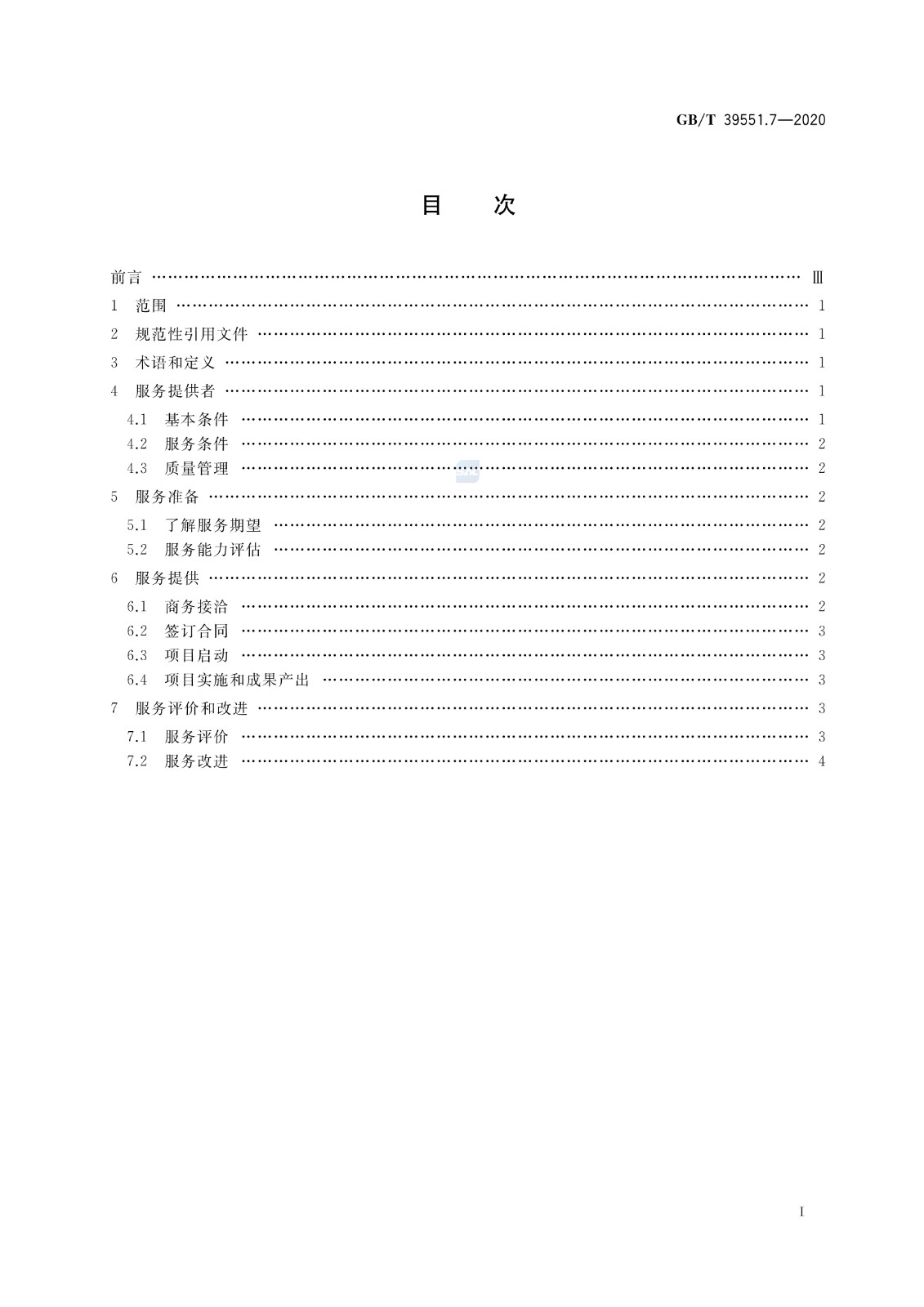 官方版本！《專利導(dǎo)航指南》國家標(biāo)準(zhǔn)全文！2021.6.1起實施