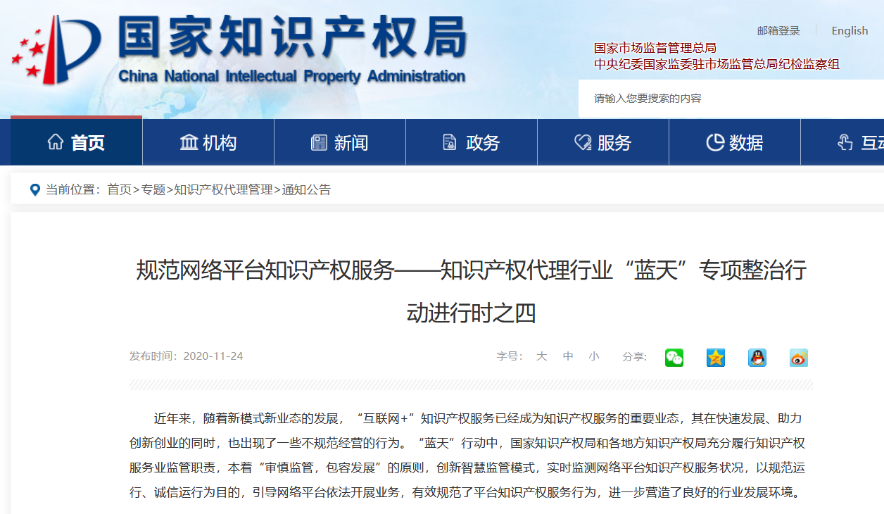 國知局：下架正在交易的涉嫌不以使用為目的的惡意申請商標160余萬件，涉及各類市場主體2500余家