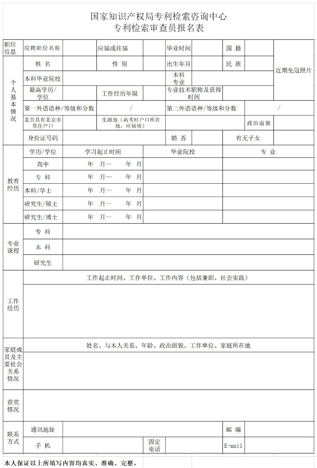 聘！國知局專利檢索咨詢中心2021年招聘專利檢索審查員40人！