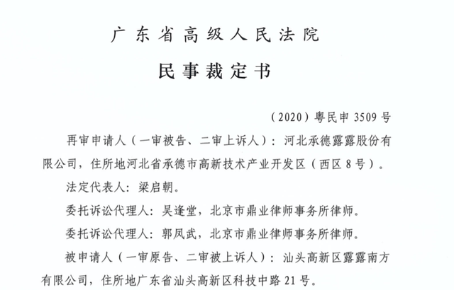 廣東高級法院再審裁定“露露商標案”中止訴訟