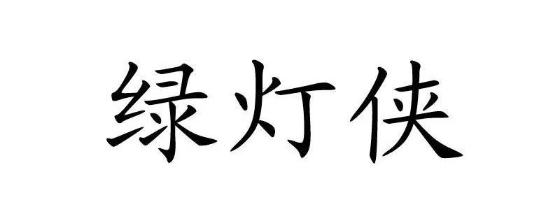 #晨報#世界知識產(chǎn)權(quán)組織：中國繼續(xù)保持知識產(chǎn)權(quán)強國地位；外交部：共同推動全球知識產(chǎn)權(quán)治理更加公正合理