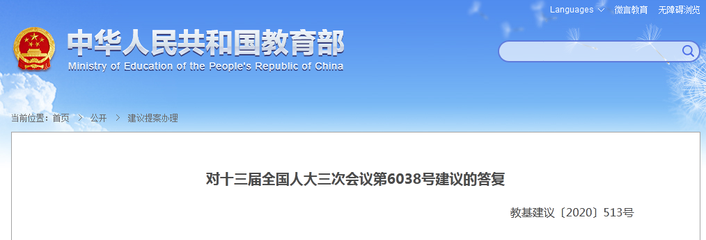 教育部答復(fù)人大代表建議：現(xiàn)階段不宜將發(fā)明專利納入高考加分