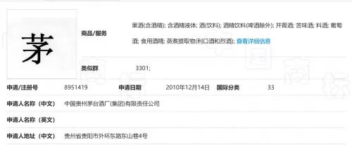 勁牌注冊“茅鋪”失敗，法院：易使公眾與茅臺所持“茅”商標混淆