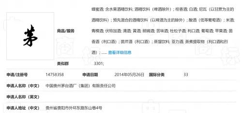勁牌注冊“茅鋪”失敗，法院：易使公眾與茅臺所持“茅”商標混淆