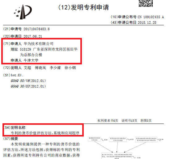 華為聯(lián)合牛津大學(xué)提出專利貨幣價(jià)值評估模型