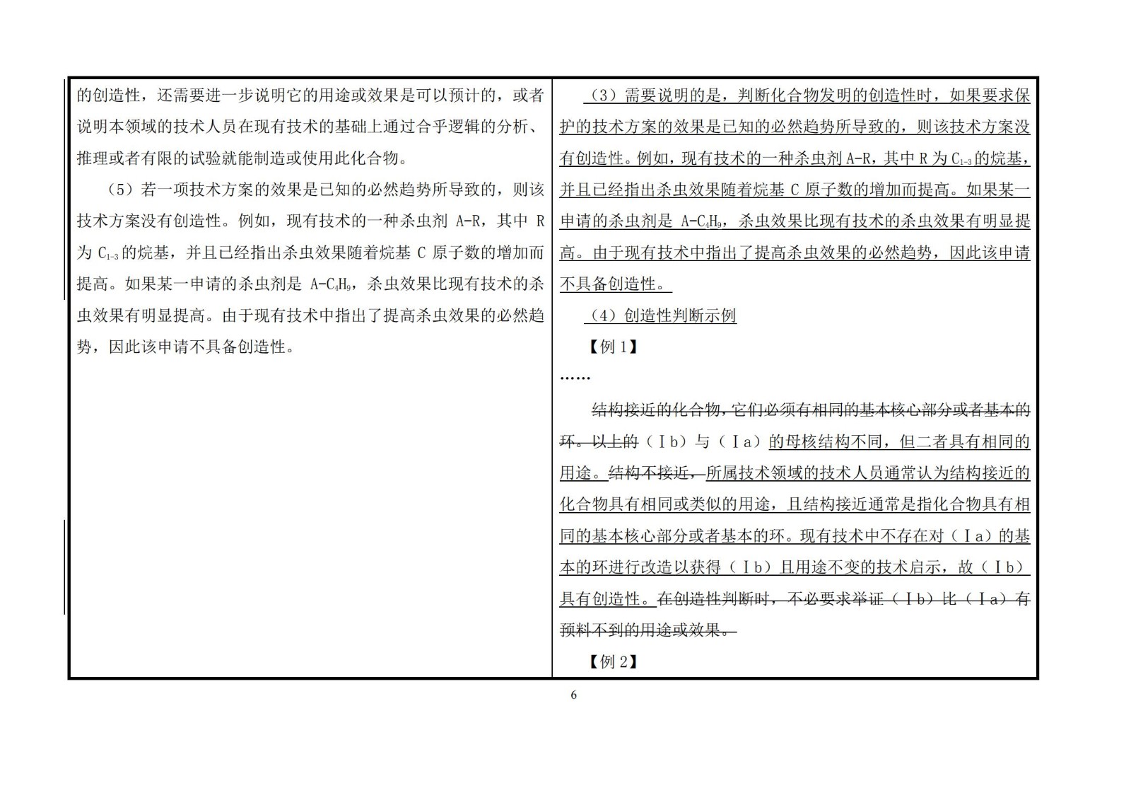 剛剛！《專利審查指南》修改公布，自2021年1月15日起施行