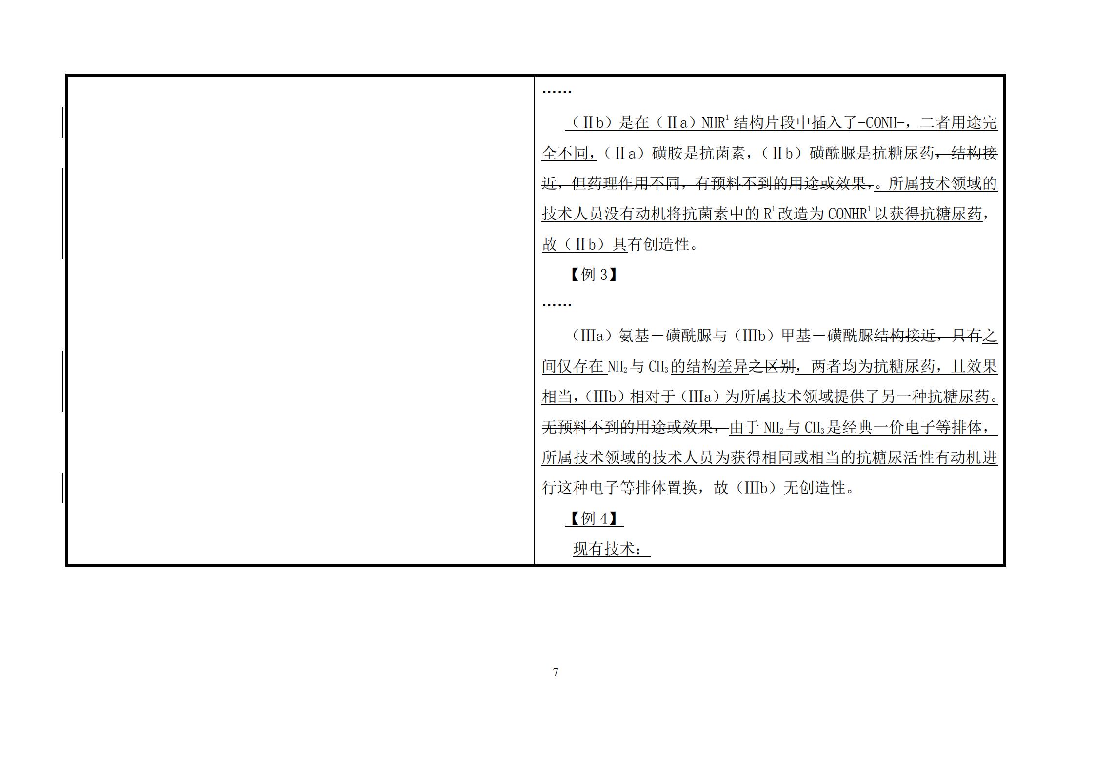 剛剛！《專利審查指南》修改公布，自2021年1月15日起施行