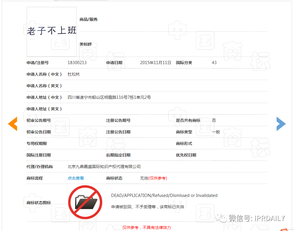 今天不想上班！“不想上班”商標(biāo)、公司早已注冊