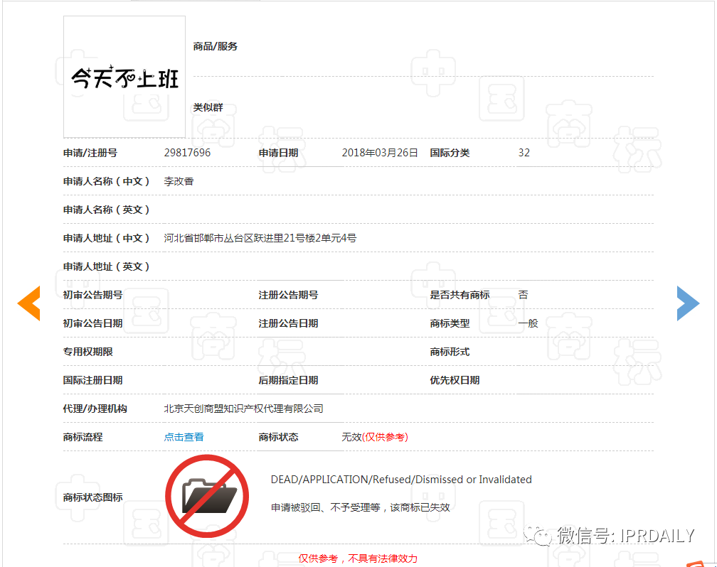 今天不想上班！“不想上班”商標、公司早已注冊