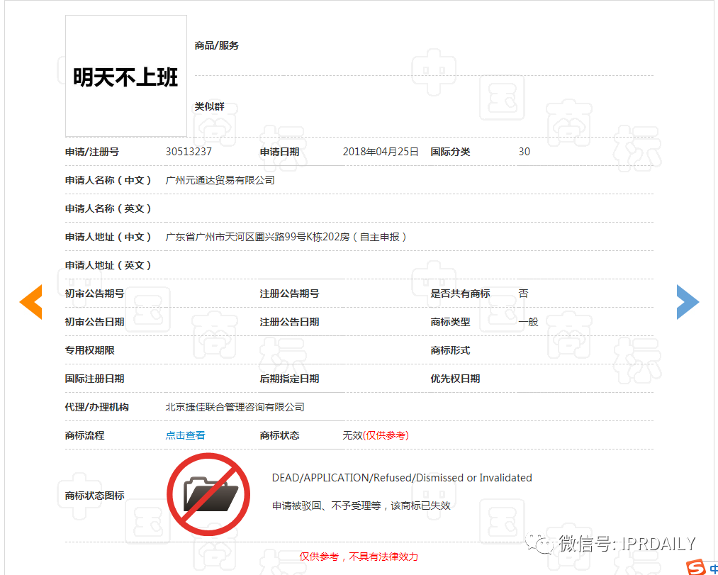 今天不想上班！“不想上班”商標、公司早已注冊