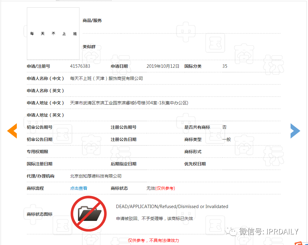 今天不想上班！“不想上班”商標、公司早已注冊