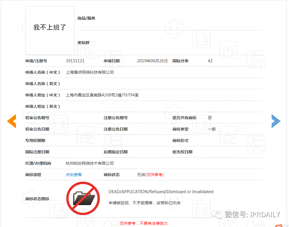 今天不想上班！“不想上班”商標、公司早已注冊