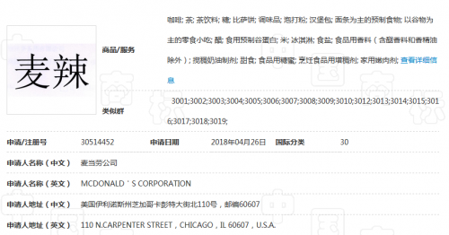麥當(dāng)勞“麥辣”僅是食物口味通用詞匯？法院改判：屬臆造詞，具備商標(biāo)顯著性