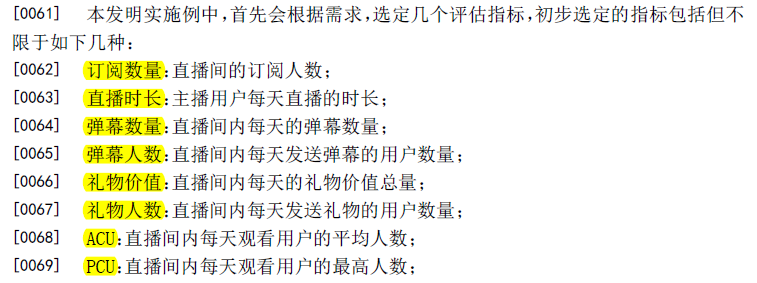 直播引導(dǎo)收藏彈幕刷禮物一系列操作背后的真實(shí)原因是因?yàn)閷?zhuān)利？