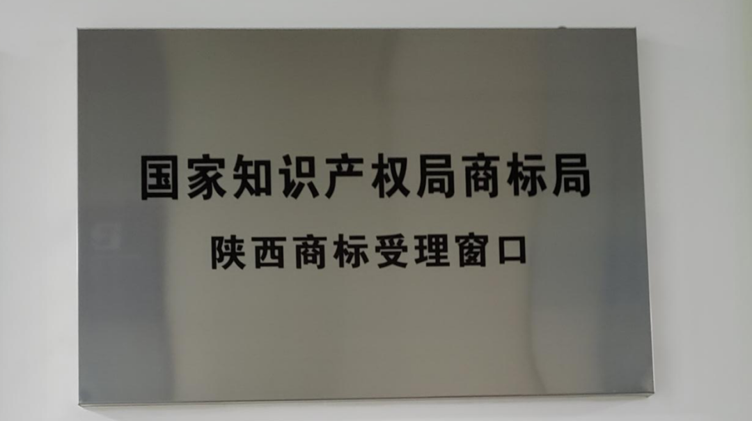 商標(biāo)便利化改革助力陜西地方經(jīng)濟(jì)發(fā)展，地理標(biāo)志產(chǎn)品扶貧助農(nóng)：小果實顯大神威