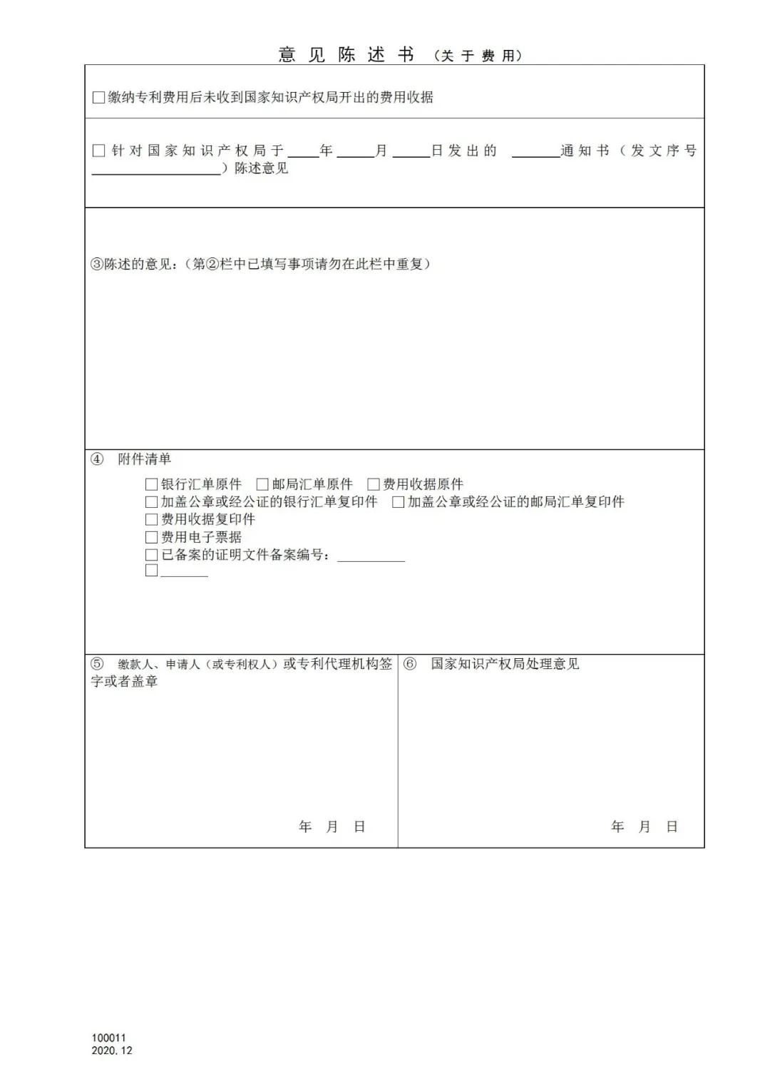 國(guó)知局：2021.1.1日起，專(zhuān)利和集成電路布圖設(shè)計(jì)收費(fèi)啟用電子票據(jù)