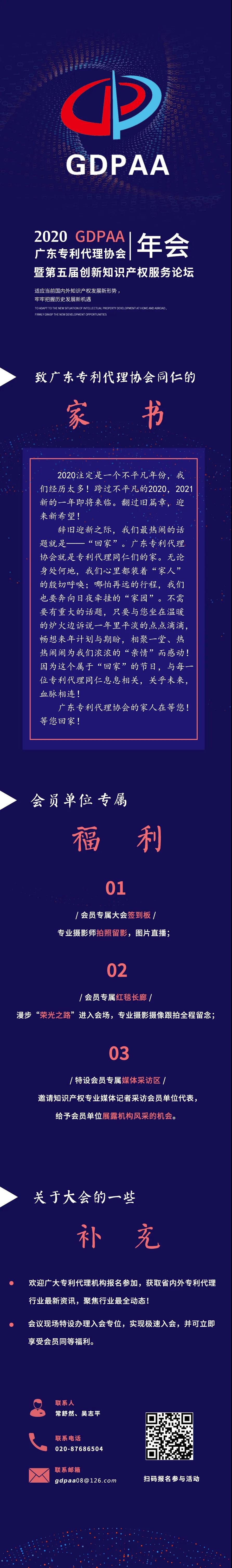 廣東專利代理協(xié)會喊您“回家”開年會啦??！