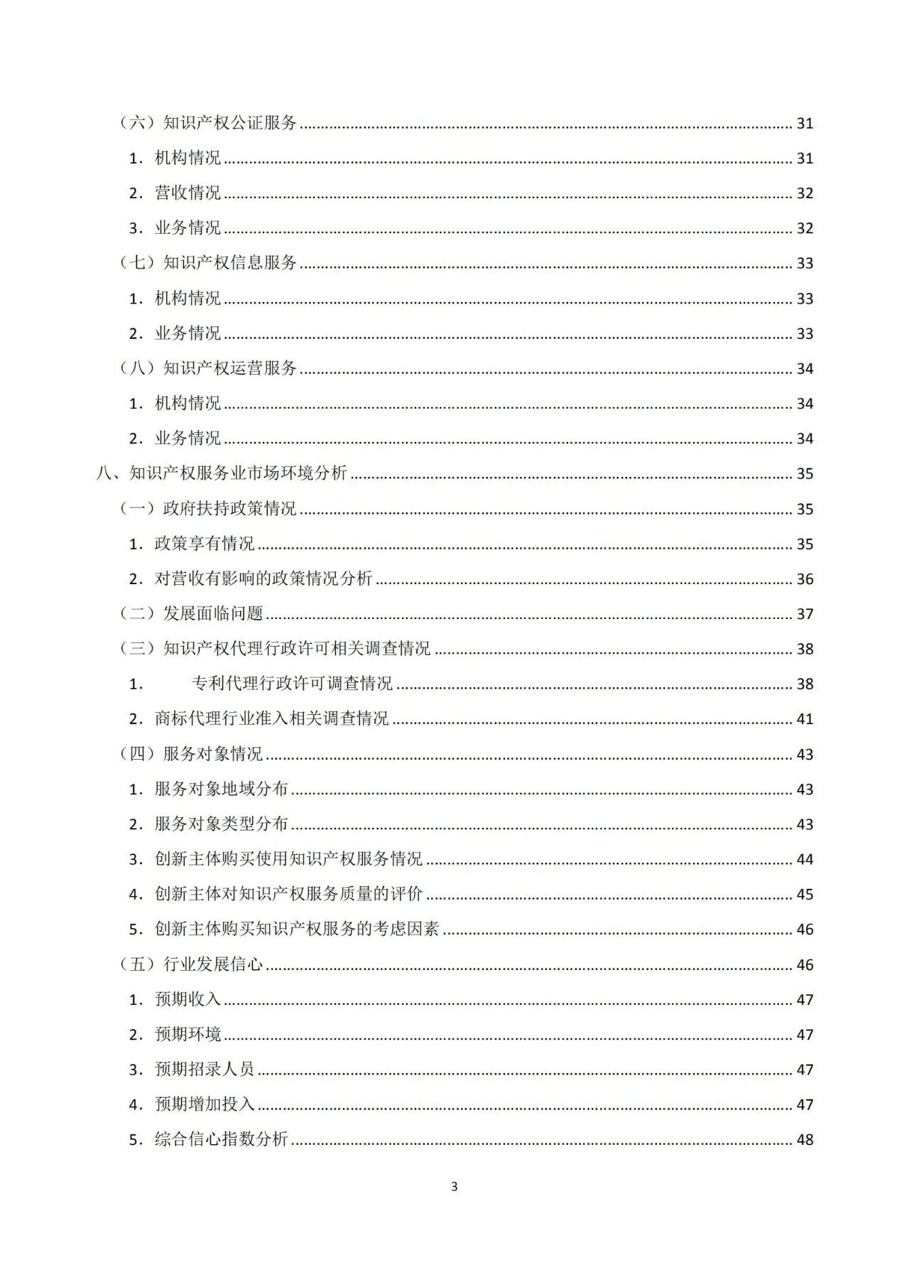 《2020年全國知識產(chǎn)權(quán)服務(wù)業(yè)統(tǒng)計調(diào)查報告》全文發(fā)布