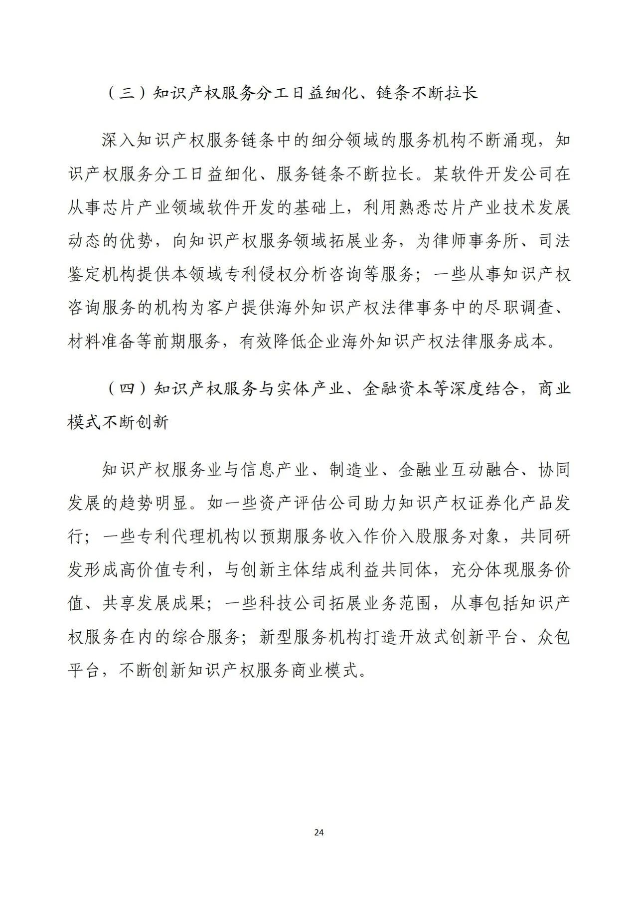 《2020年全國知識產(chǎn)權(quán)服務(wù)業(yè)統(tǒng)計調(diào)查報告》全文發(fā)布