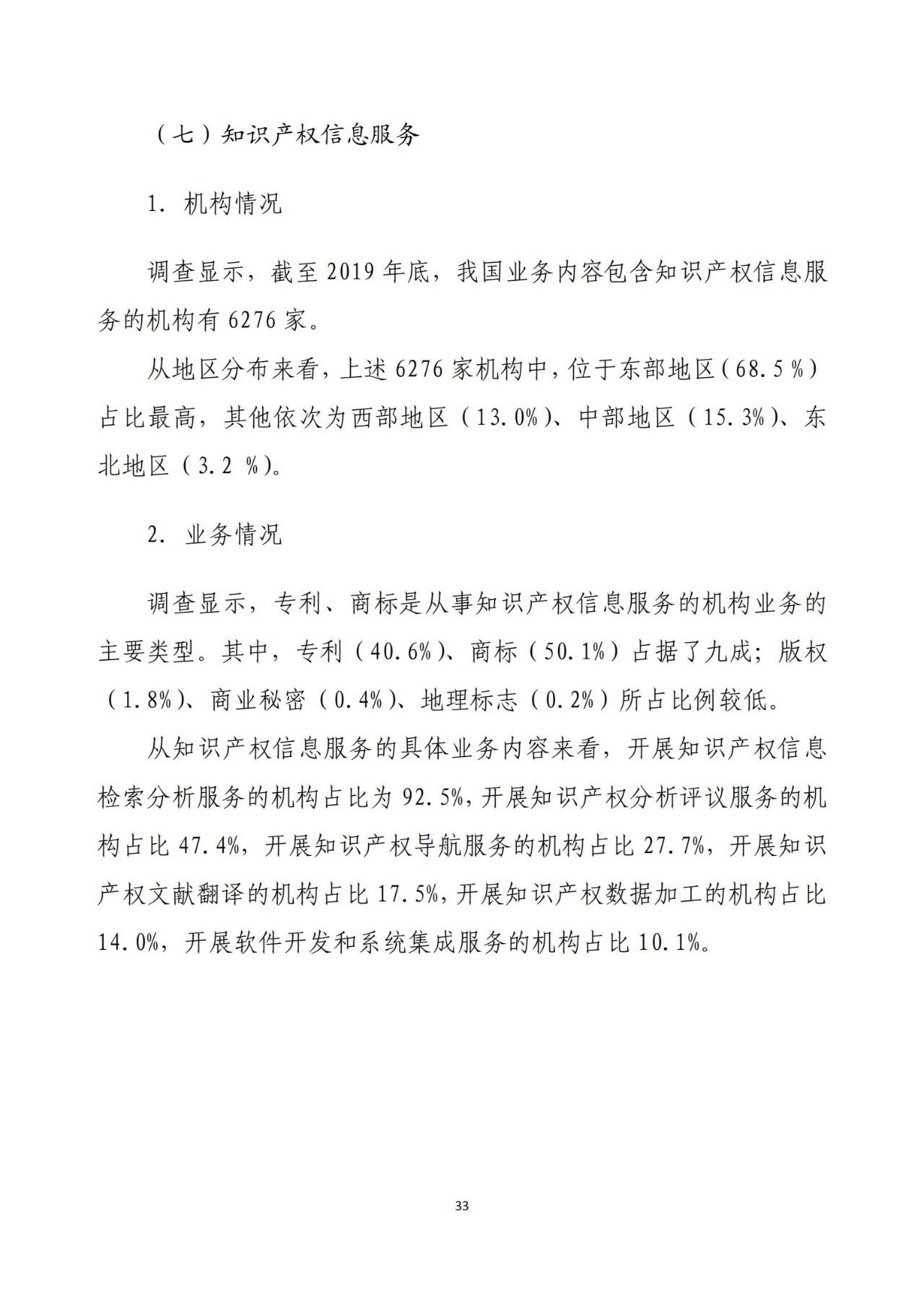 《2020年全國知識產(chǎn)權(quán)服務(wù)業(yè)統(tǒng)計調(diào)查報告》全文發(fā)布