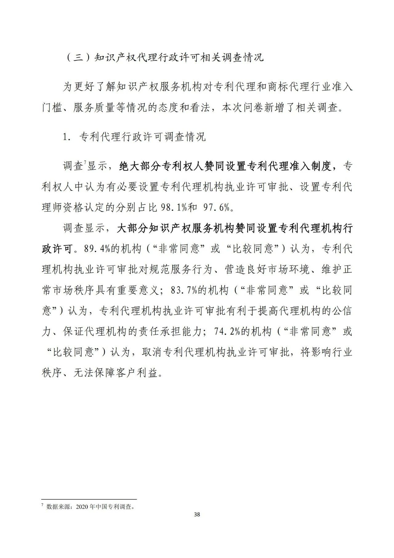 《2020年全國知識產(chǎn)權(quán)服務(wù)業(yè)統(tǒng)計調(diào)查報告》全文發(fā)布