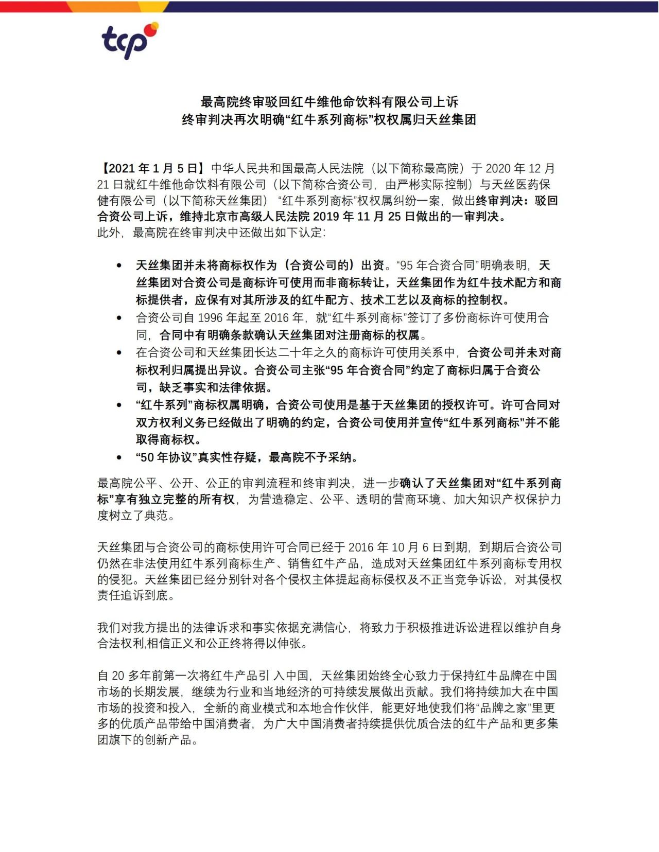 駁回上訴！紅牛37億商標(biāo)案終審落錘?。ǜ脚袥Q書）