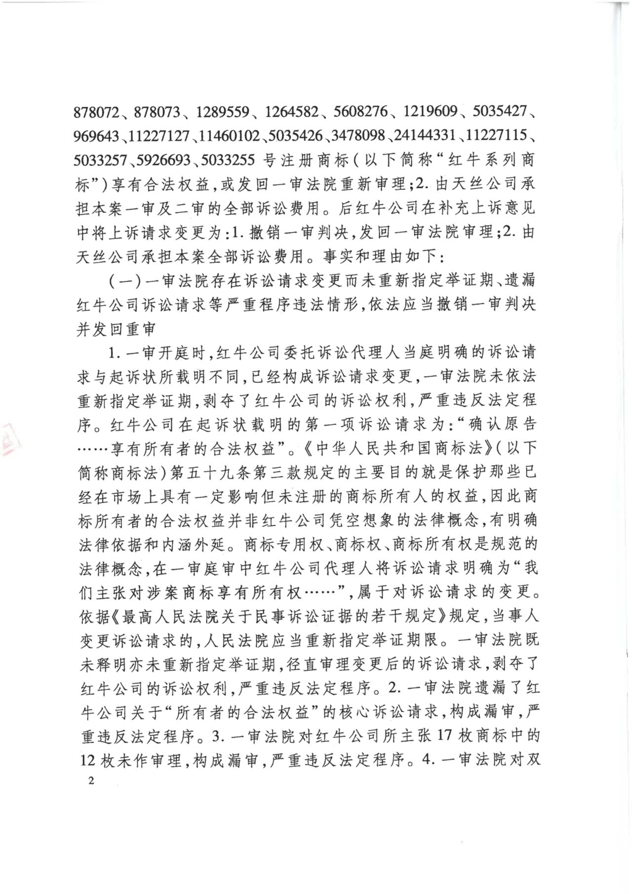 駁回上訴！紅牛37億商標(biāo)案終審落錘?。ǜ脚袥Q書）