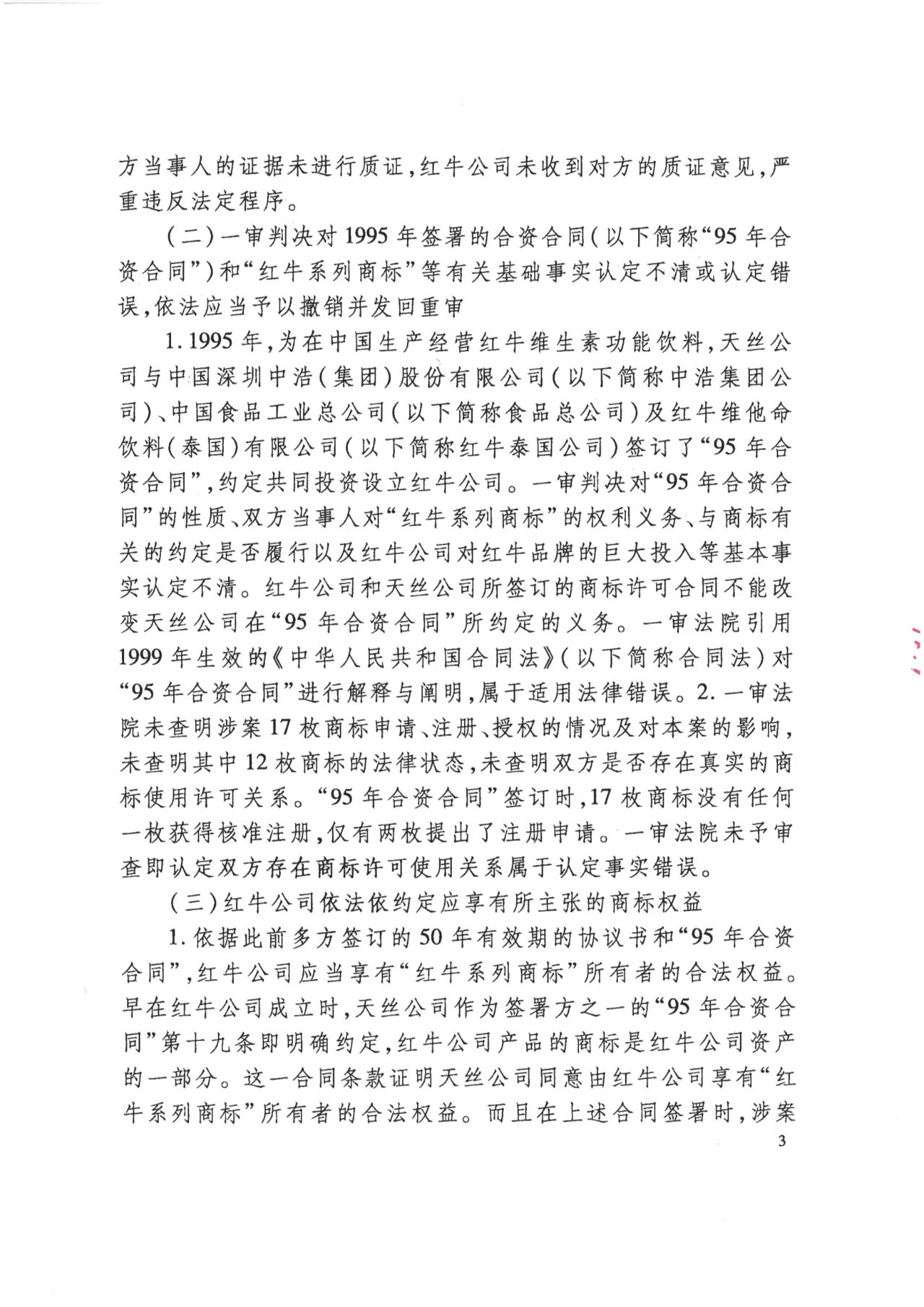 駁回上訴！紅牛37億商標(biāo)案終審落錘！（附判決書）