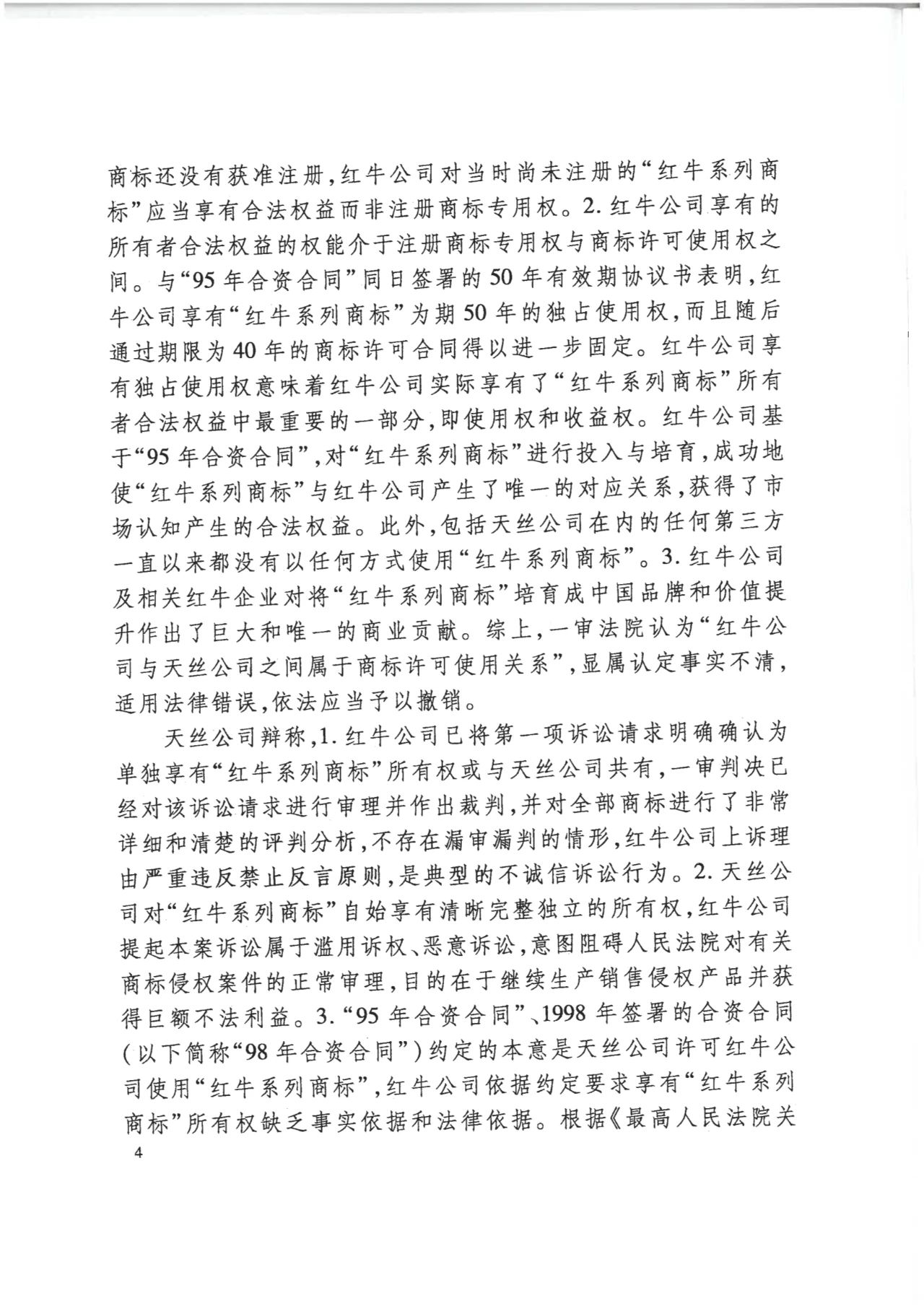 駁回上訴！紅牛37億商標(biāo)案終審落錘?。ǜ脚袥Q書）