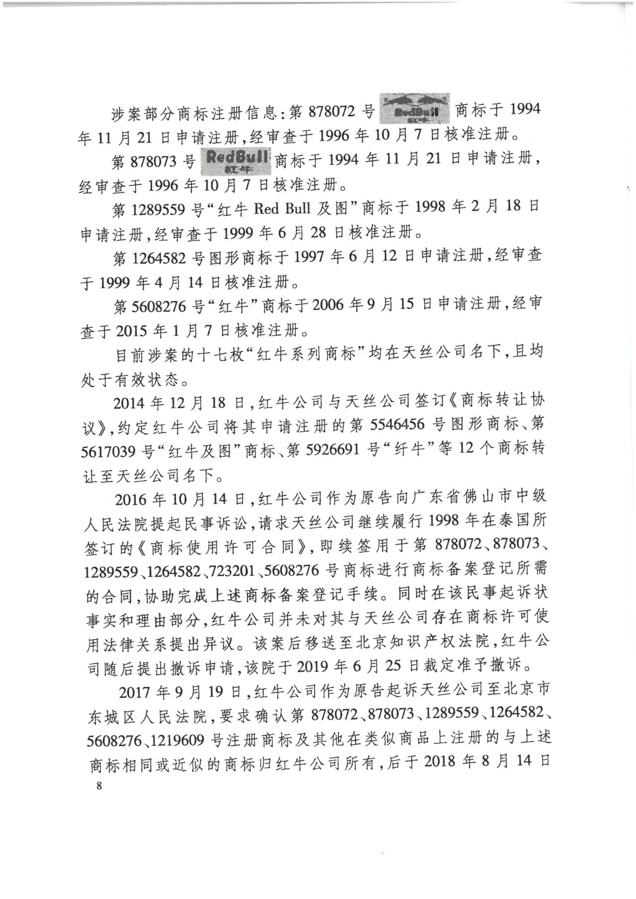 駁回上訴！紅牛37億商標(biāo)案終審落錘?。ǜ脚袥Q書）